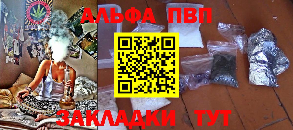 Alfa_PVP  Вход с VPN  Красноуфимск  продажа наркотиков  А ПВП Соль  Alpha PVP кристаллы  Альфа ПВП СК КРИС 