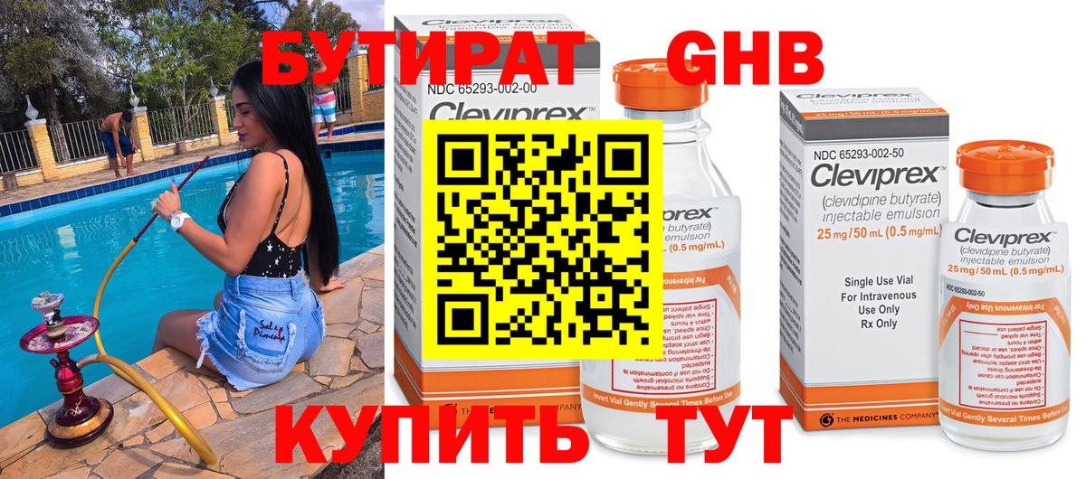 БУТИРАТ 1.4BDO  Вход с VPN  Красноуфимск 