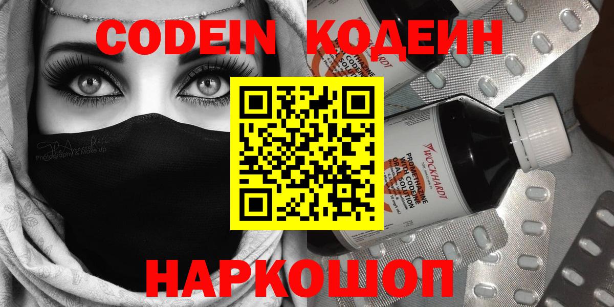 Красноуфимск  Кодеин Purple Drank  Кодеиновый сироп Lean напиток Lean (лин)  Вход с VPN 