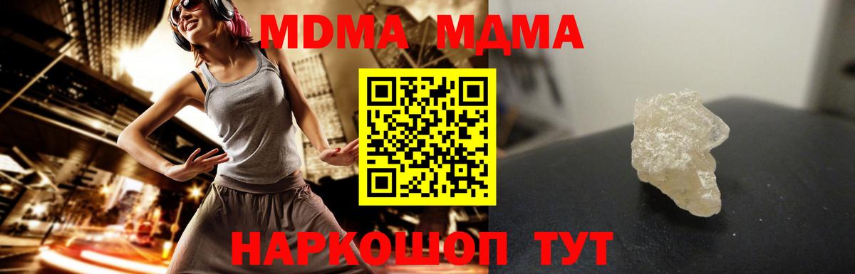 МДМА кристаллы  Вход с VPN  Красноуфимск  MDMA Molly 
