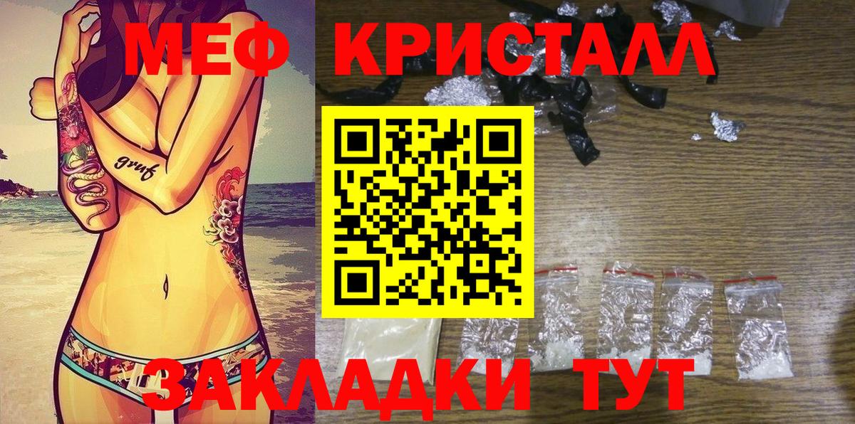 МЕФ кристаллы Красноуфимск