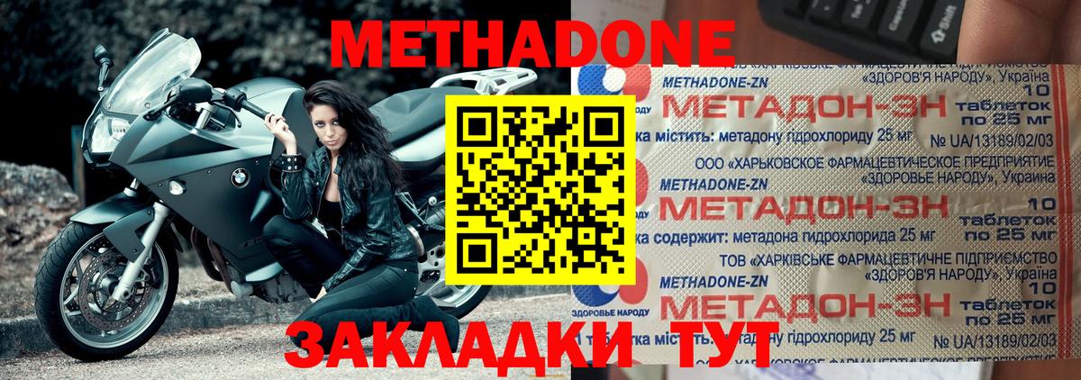 Метадон VHQ Красноуфимск