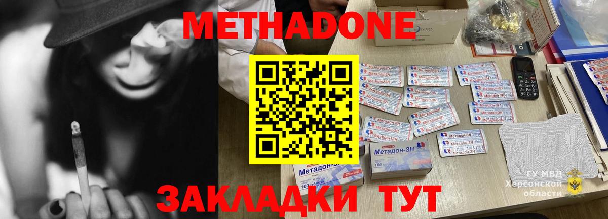 МЕТАДОН белоснежный  МЕТАДОН methadone  kraken tor  Красноуфимск  Вход с VPN 